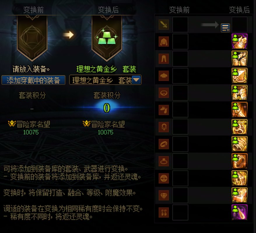 提取次级稀有度装备的办法2