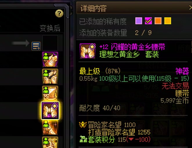 提取次级稀有度装备的办法3