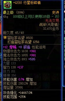 奶妈的行星粉碎者（史诗），增加技能范围描述是不是出错了1