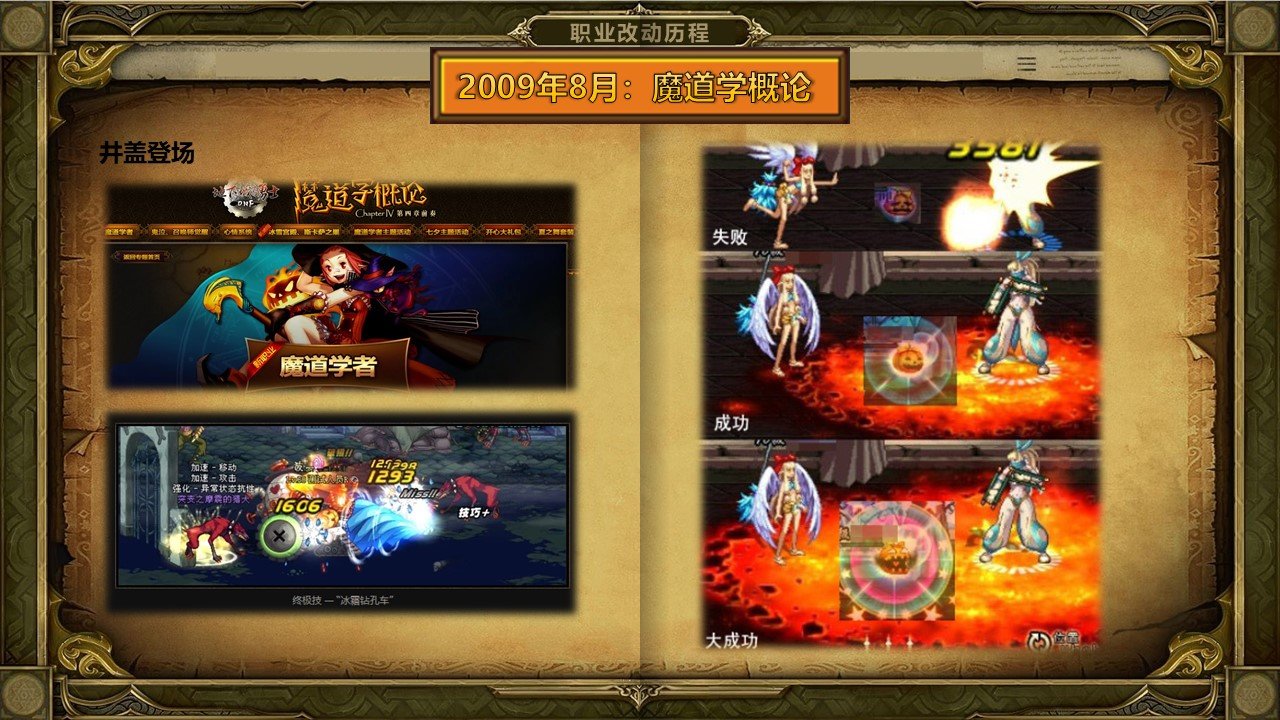 【杂谈：DNF回忆录】超级无敌大井盖，魔道学者职业改版历程3