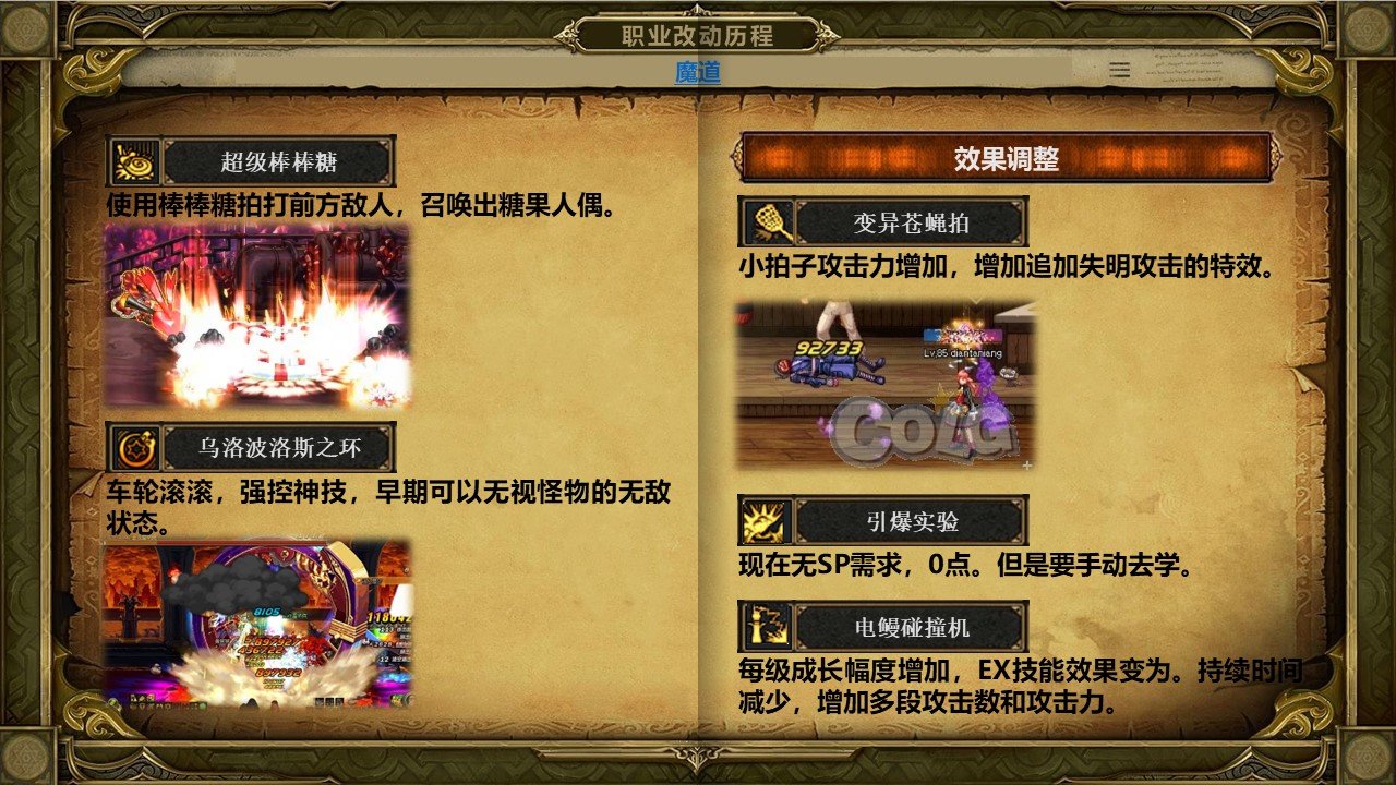【杂谈：DNF回忆录】超级无敌大井盖，魔道学者职业改版历程21
