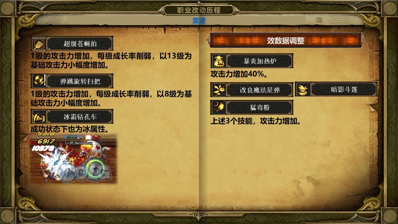 【杂谈：DNF回忆录】超级无敌大井盖，魔道学者职业改版历程22