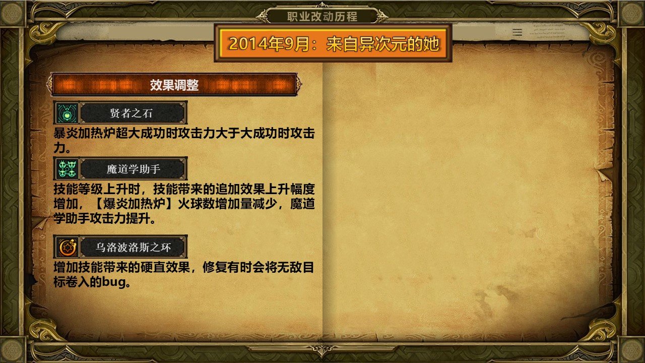 【杂谈：DNF回忆录】超级无敌大井盖，魔道学者职业改版历程23