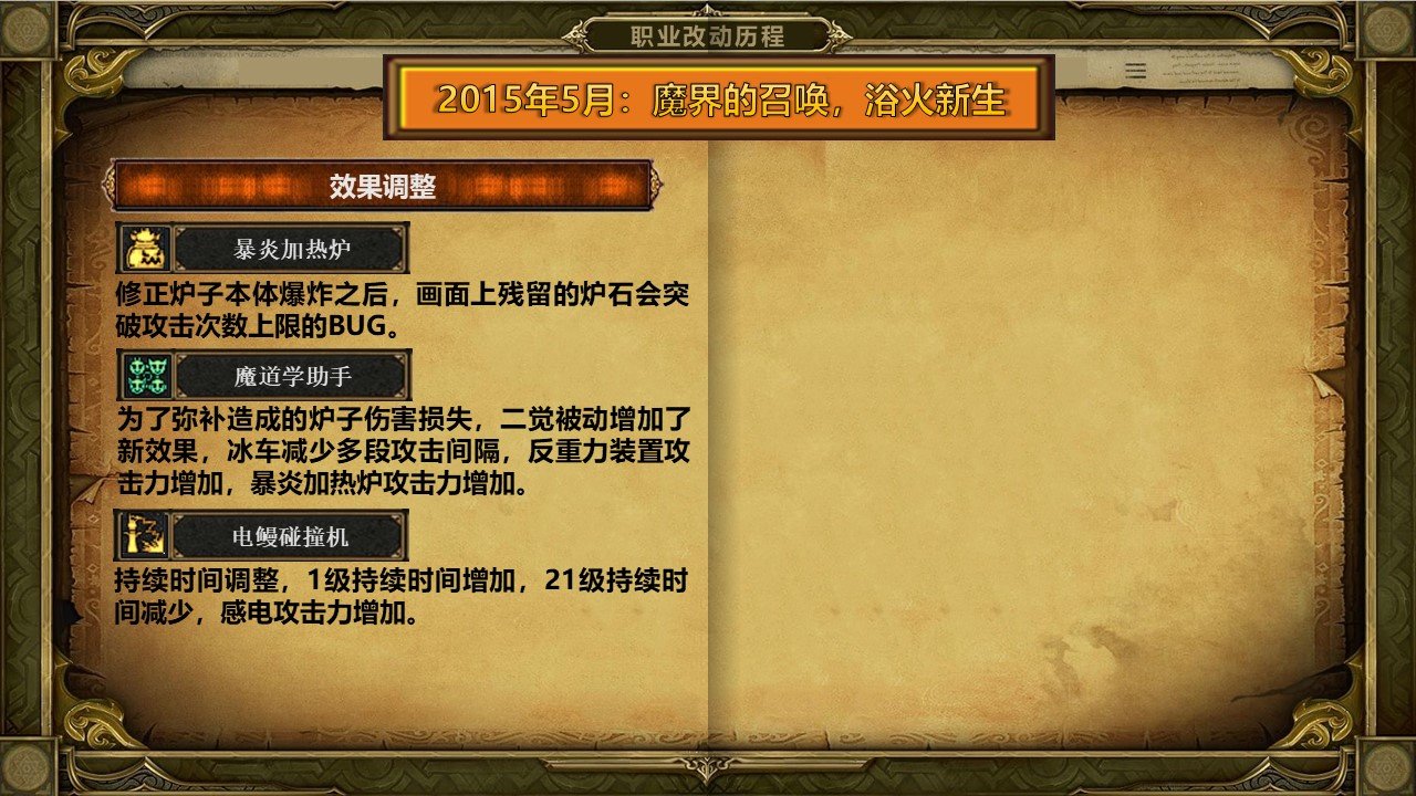 【杂谈：DNF回忆录】超级无敌大井盖，魔道学者职业改版历程24