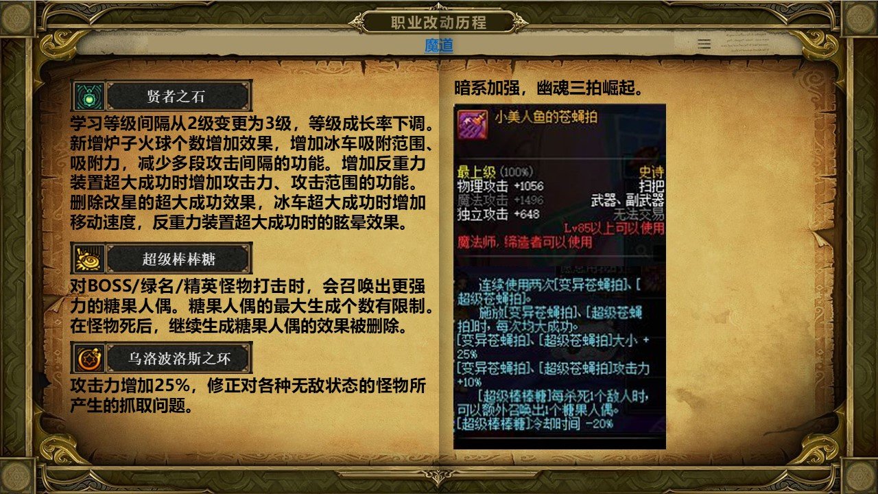 【杂谈：DNF回忆录】超级无敌大井盖，魔道学者职业改版历程28