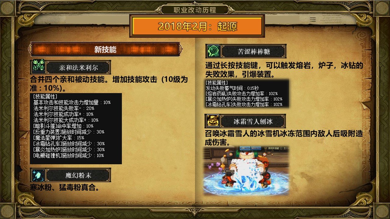 【杂谈：DNF回忆录】超级无敌大井盖，魔道学者职业改版历程36