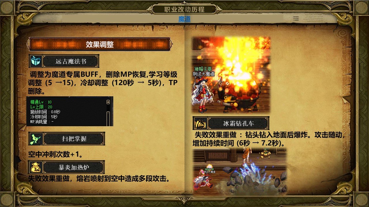 【杂谈：DNF回忆录】超级无敌大井盖，魔道学者职业改版历程37
