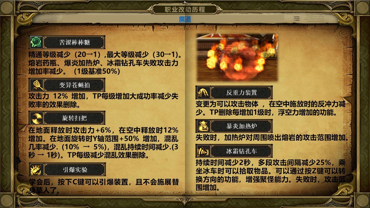【杂谈：DNF回忆录】超级无敌大井盖，魔道学者职业改版历程41