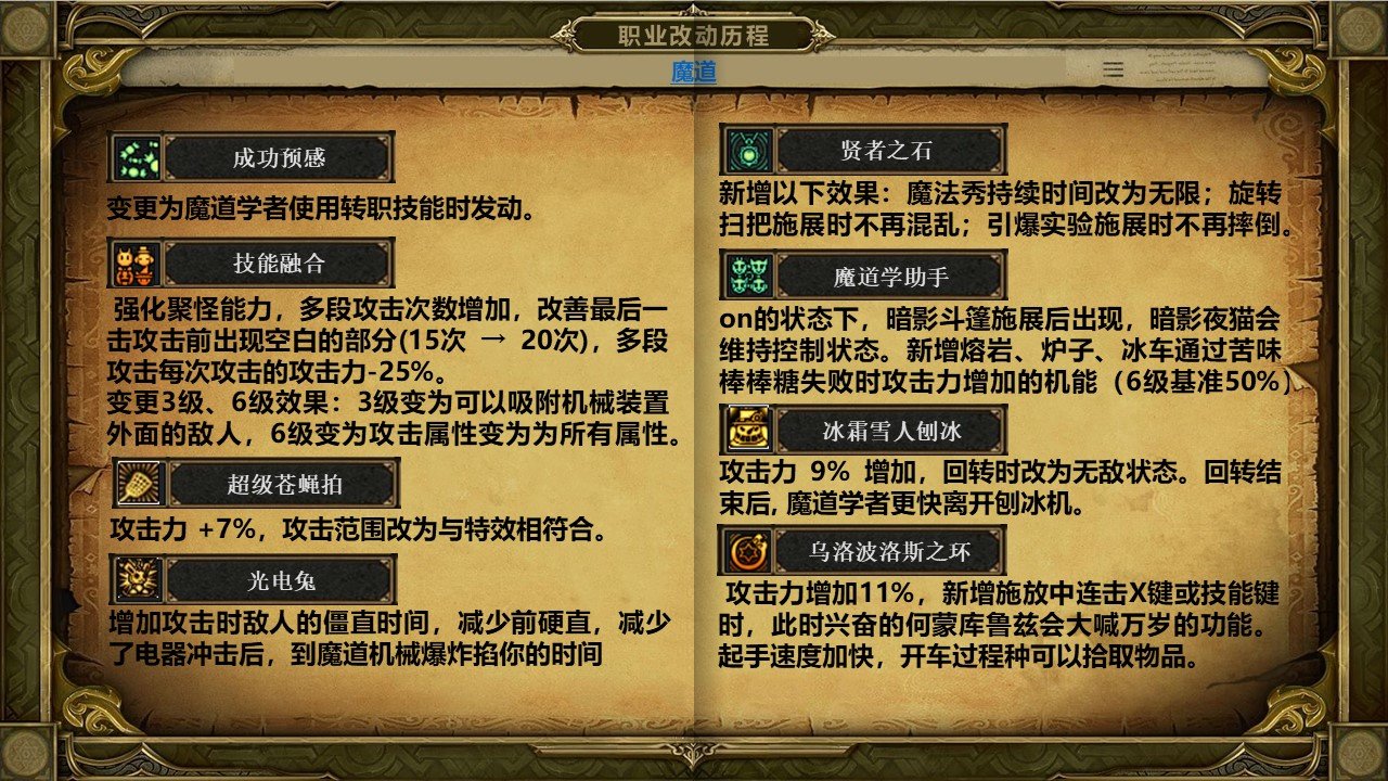 【杂谈：DNF回忆录】超级无敌大井盖，魔道学者职业改版历程42