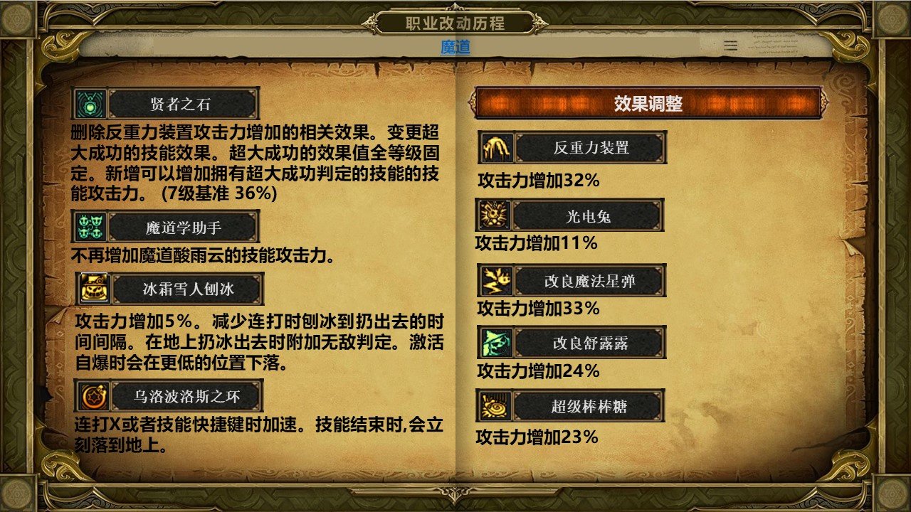 【杂谈：DNF回忆录】超级无敌大井盖，魔道学者职业改版历程46