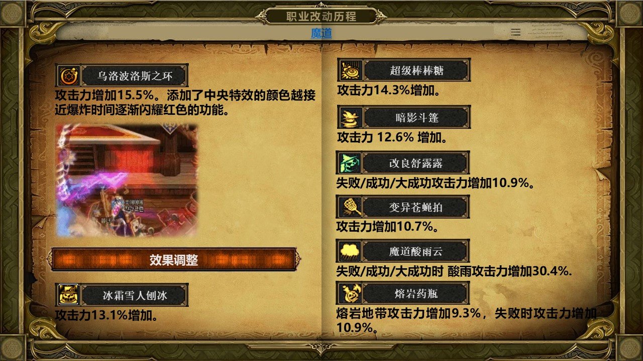 【杂谈：DNF回忆录】超级无敌大井盖，魔道学者职业改版历程51