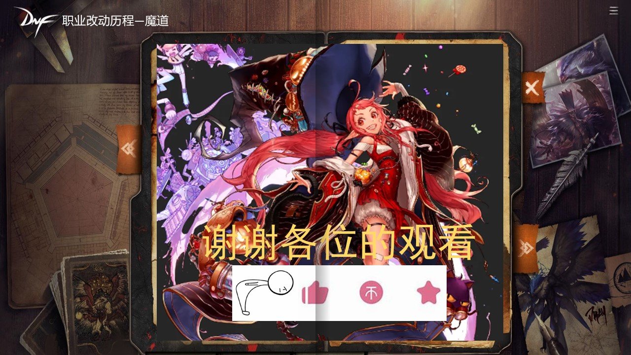 【杂谈：DNF回忆录】超级无敌大井盖，魔道学者职业改版历程62