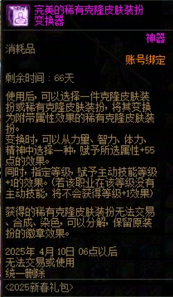 完美的稀有克隆皮肤装扮变化器怎么用1