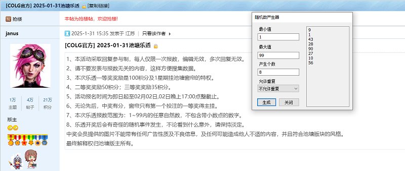 2025-01-31乐透开奖1