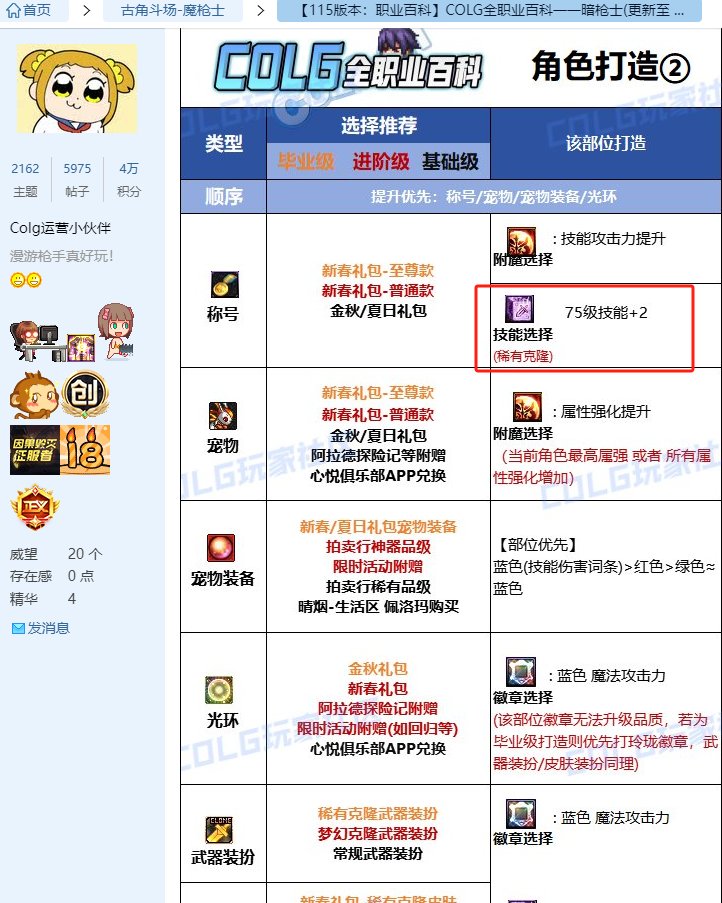 暗枪称号宝珠，透明武器和皮肤强化75还是80好？1