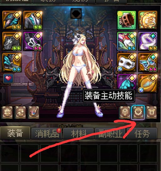 游戏日记day4——有关装备主动技能解说1