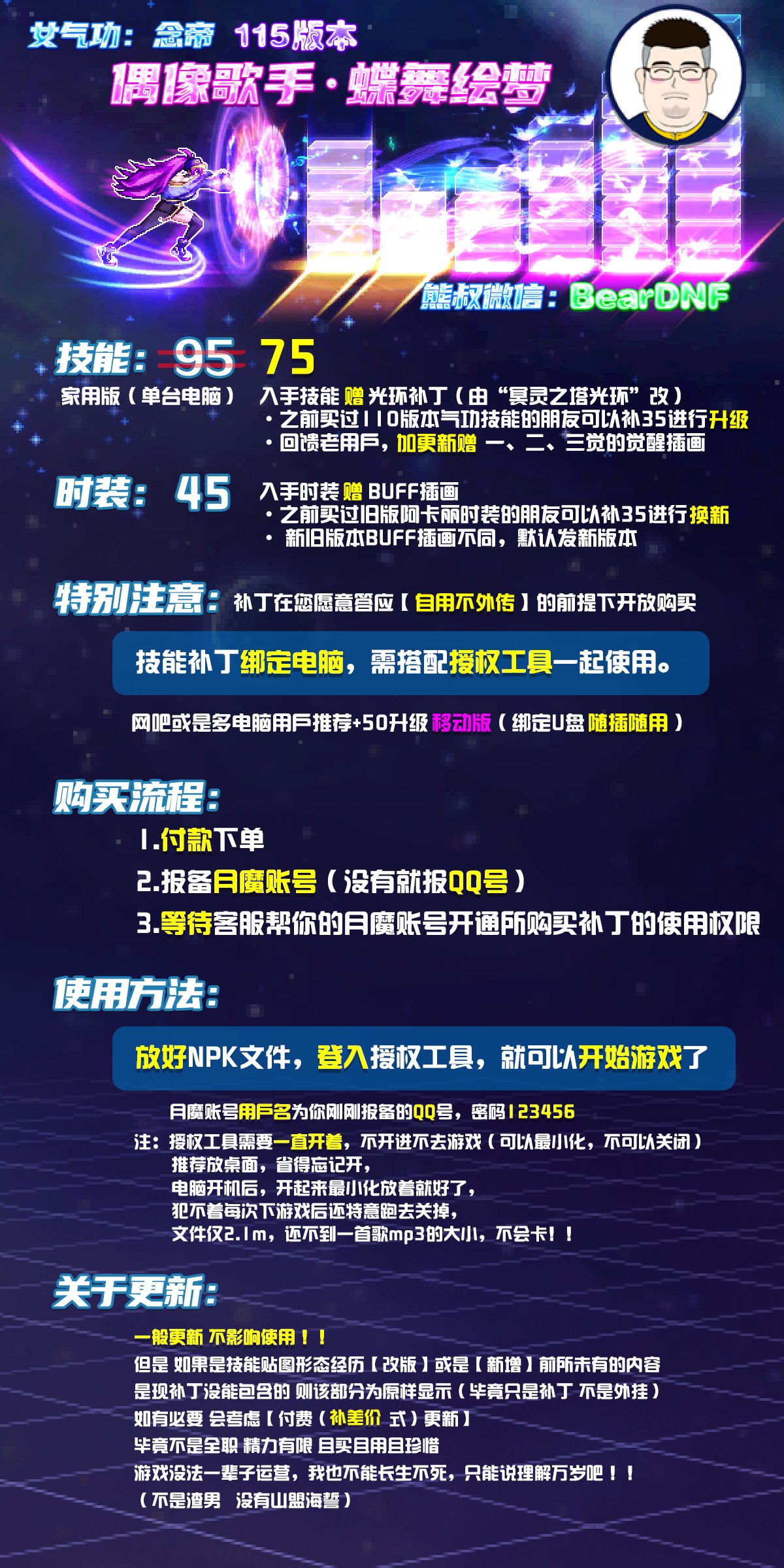 【115版本更新】念帝：偶像歌手-蝶舞绘梦（音乐风格技能补丁）【付费内容】15