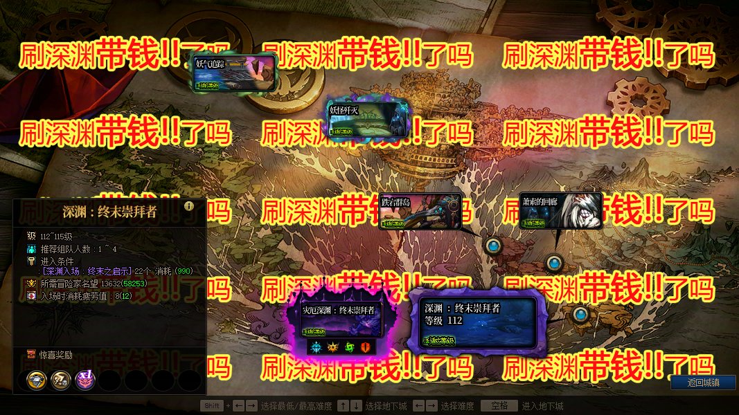 【二月征稿】刷深渊带钱提醒补丁！！！！！2