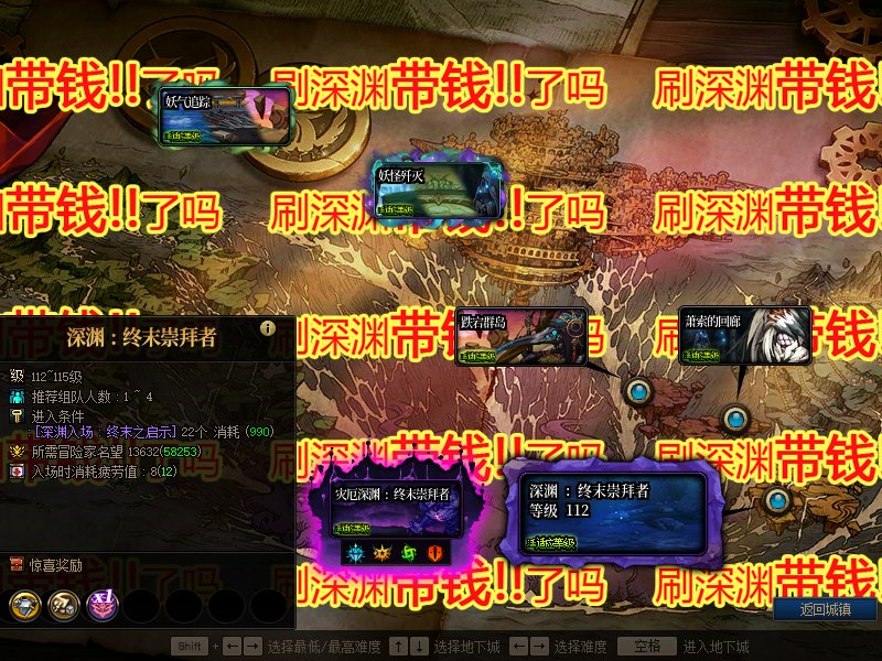 【二月征稿】刷深渊带钱提醒补丁！！！！！3