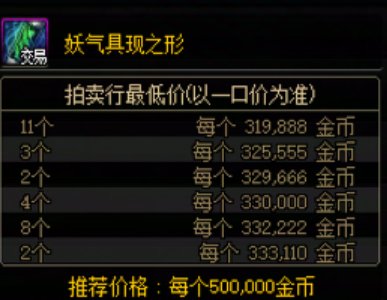 拍卖32W门票与帕尼柏10W门票下的妖怪歼灭收益测试4