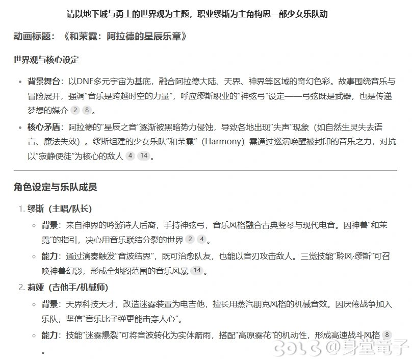 让DS创作一部DNF主题的木柜子乐队动画1