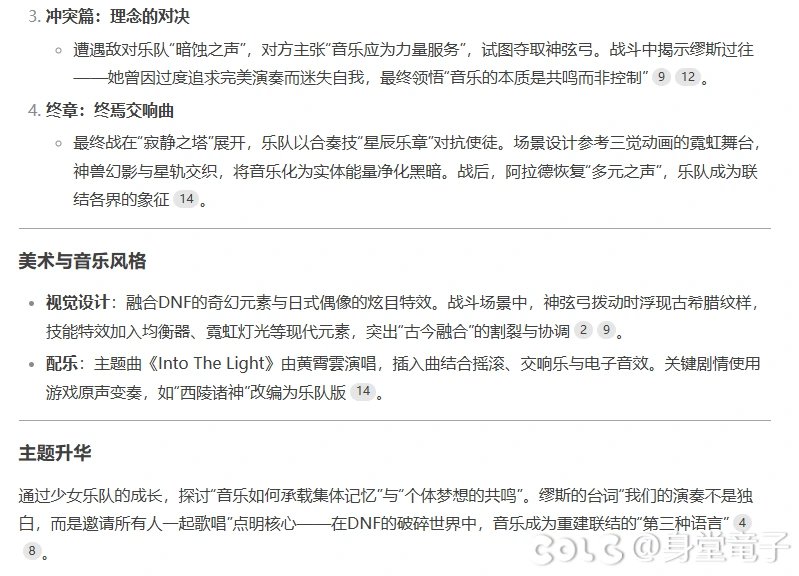 让DS创作一部DNF主题的木柜子乐队动画3