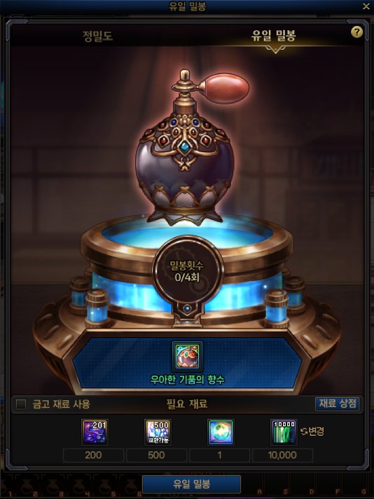 右槽秘宝装备维纳斯香水，制作、喂养、封装成本4