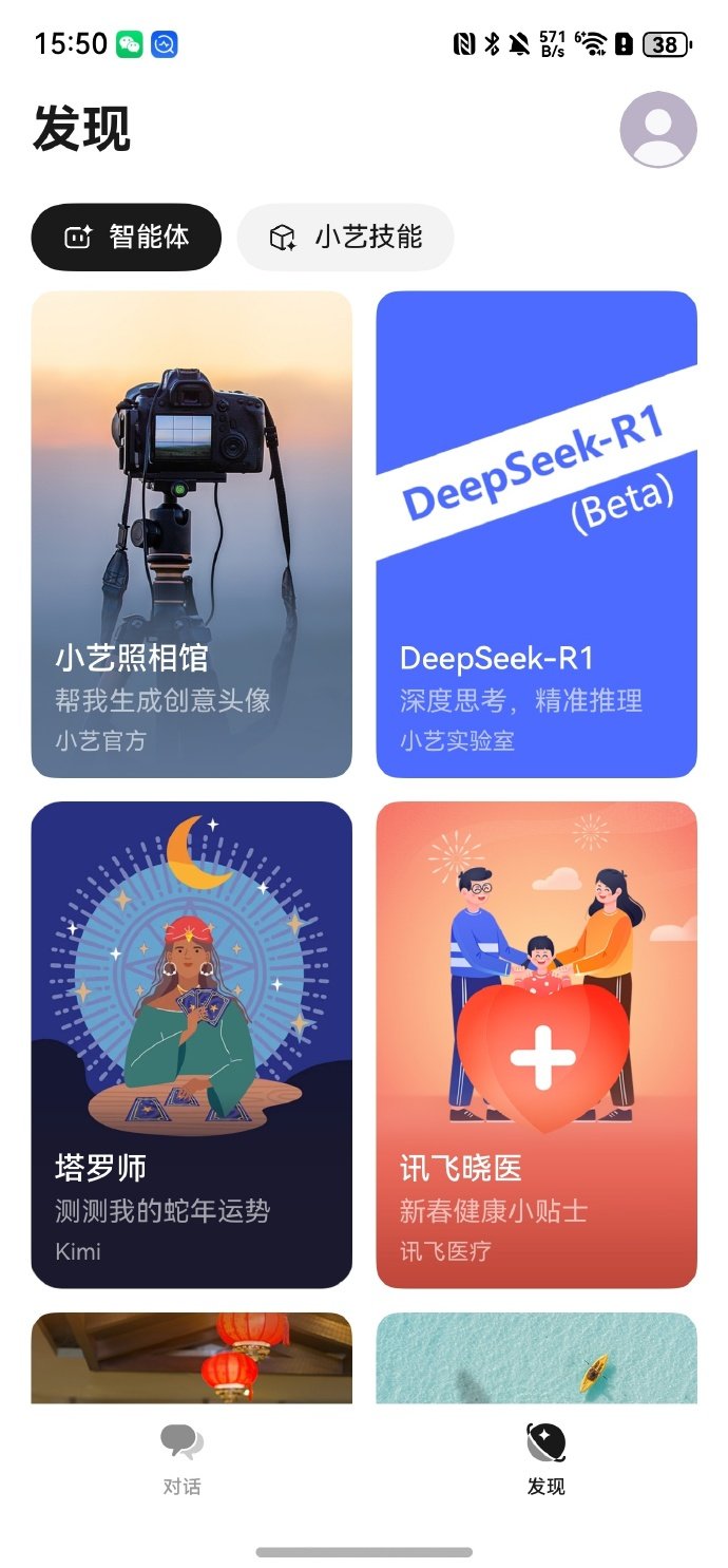 #华为小艺已接入DeepSeek#1
