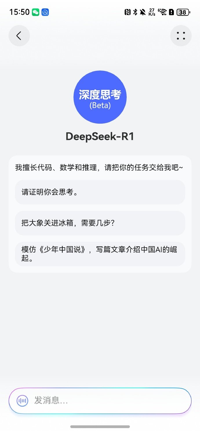 #华为小艺已接入DeepSeek#2