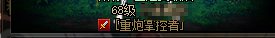 请好心人帮下忙为什么69级内不能点转职1