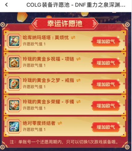 colg的许愿池1
