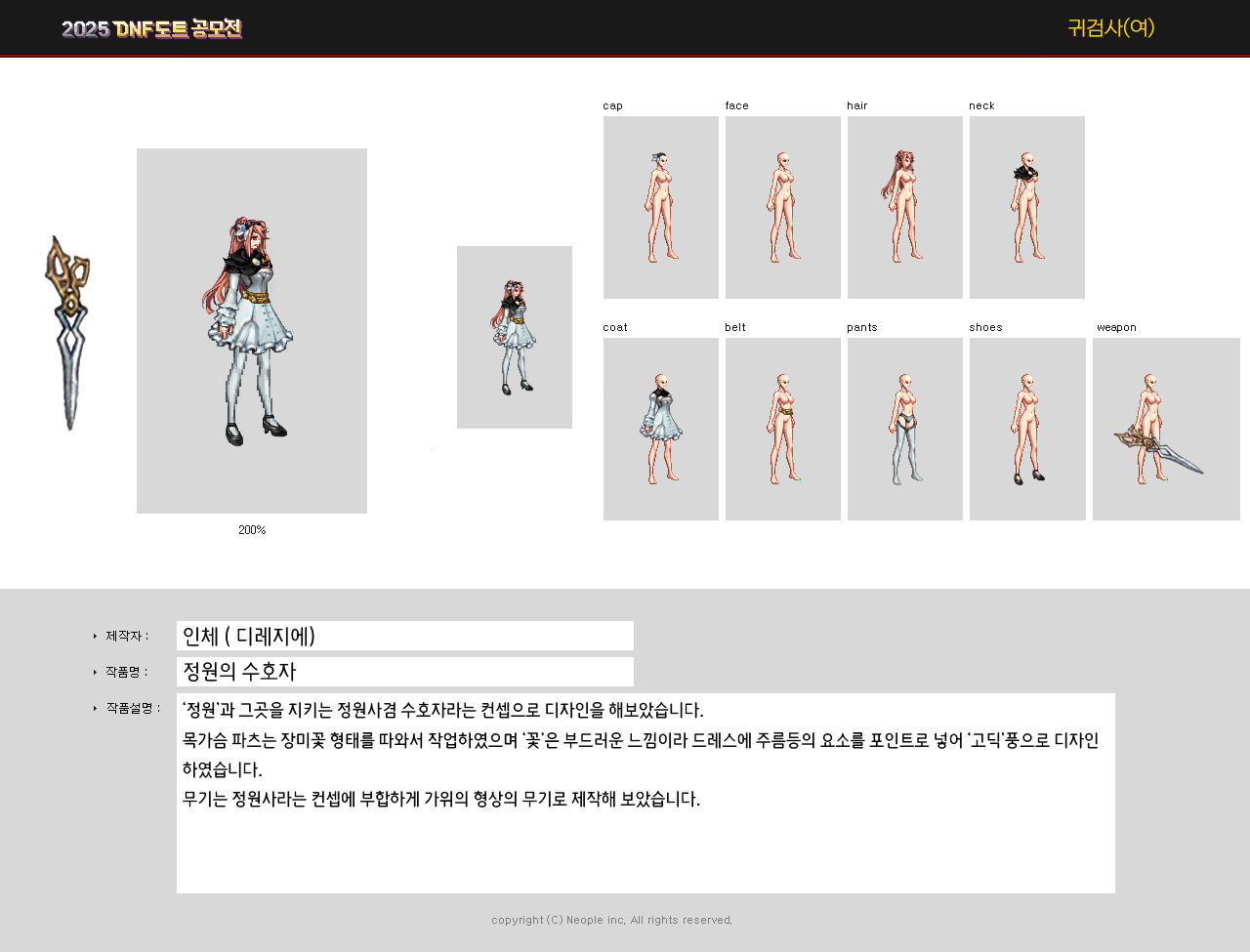 【韩服资讯】20周年全职业装扮设计大赛获奖作品一览（大概率会实装）11