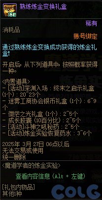 【爆料：国服正式服】美神维纳斯/魔盒更新/魔道学者炼金实验/赛丽亚特别商店等147