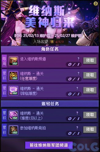 聊一聊新军团本维纳斯的开荒奖励，和24年的军团本作对比1