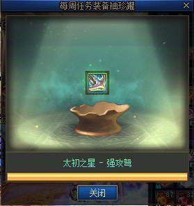 周任务罐子里还真有太初1