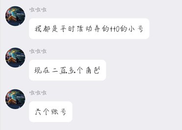 这是到底是策划内鬼还是卖号的号商还是排骨党2