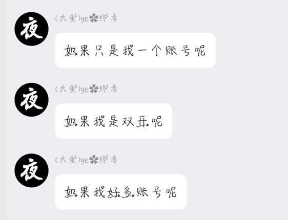 这是到底是策划内鬼还是卖号的号商还是排骨党5