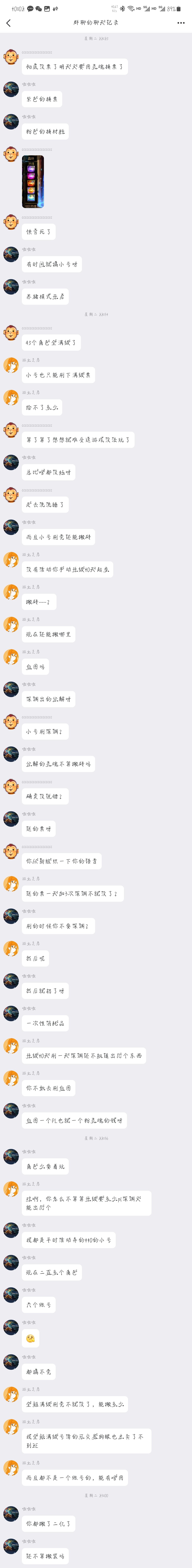 这是到底是策划内鬼还是卖号的号商还是排骨党7
