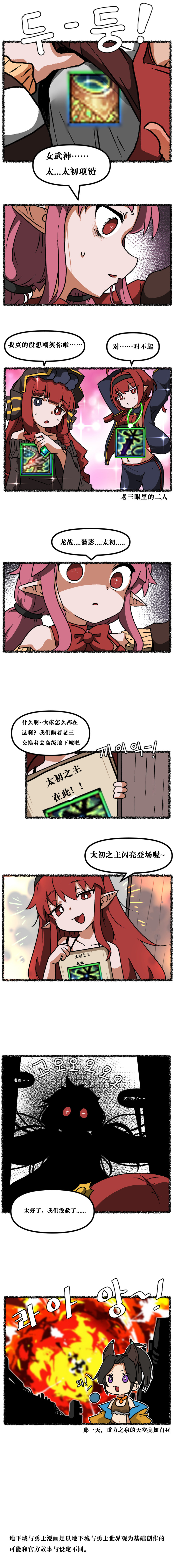 【韩服：官方漫画】阿拉德上中下 第5章- 那一天，重力之泉的天空亮如白昼3