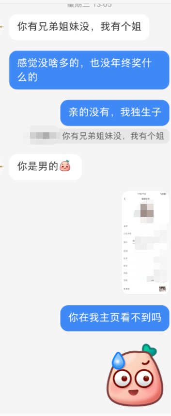 前几天碰到个贼搞笑的事2