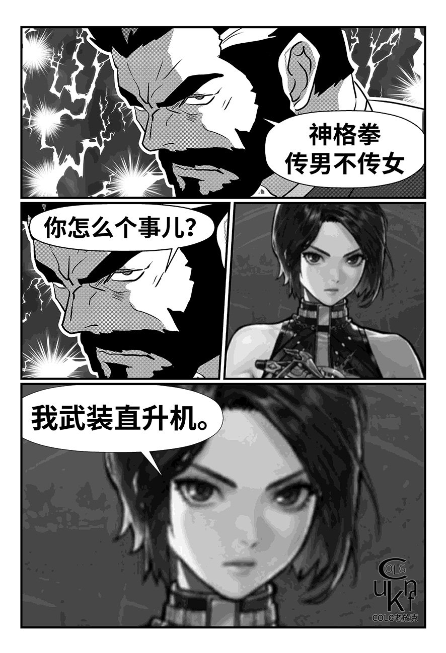【老放克】D N F 短 篇 漫 画 (八十八期) 投 敌4