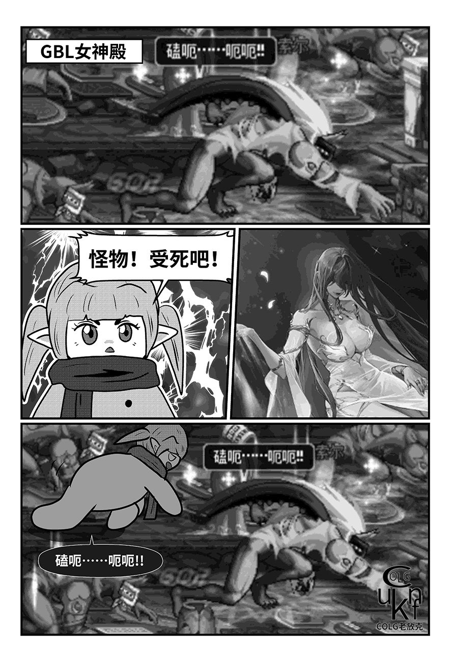【老放克】D N F 短 篇 漫 画 (八十八期) 投 敌6