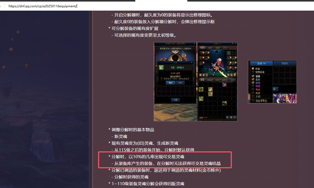 分解灵魂结晶的概率现在还有开始公布的10%么？1