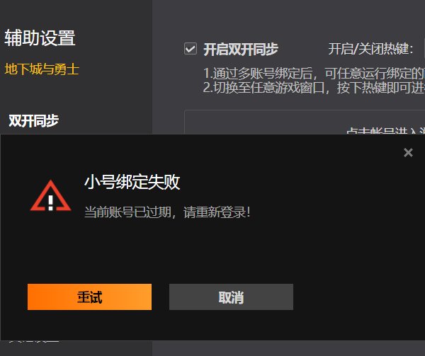 DNF账号安全警惕1
