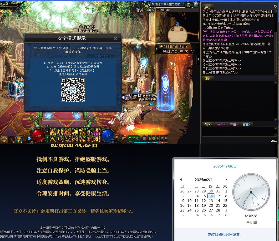 DNF账号安全警惕5