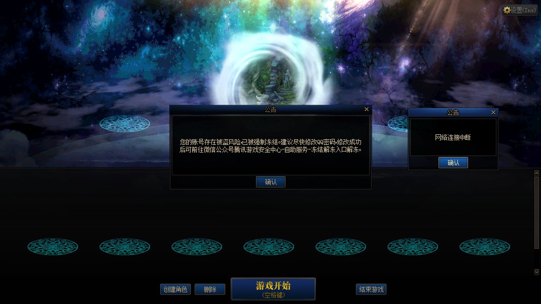 DNF账号安全警惕6