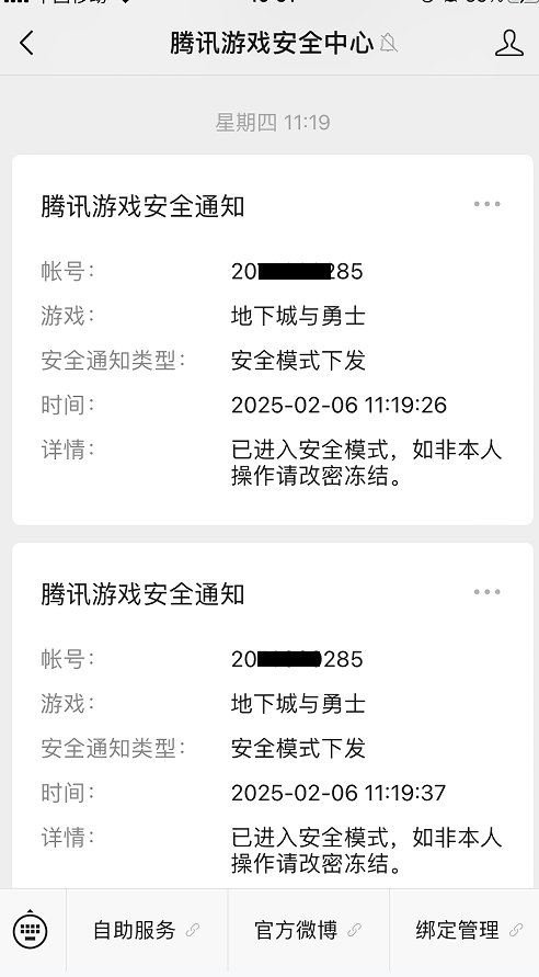 DNF账号安全警惕9
