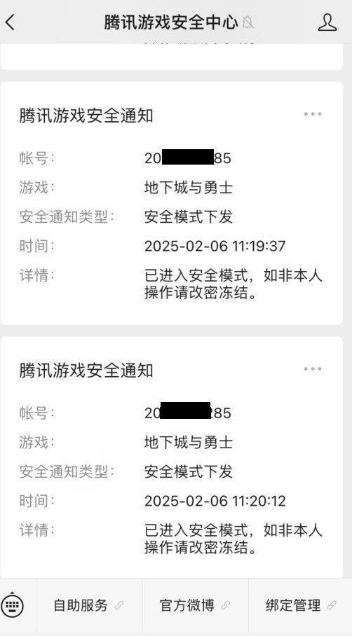 DNF账号安全警惕10
