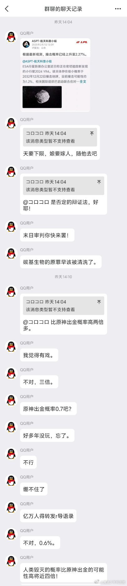 人类毁灭的概率比原神出金的概率还要高1