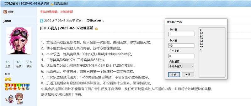 2025-02-07乐透开奖1